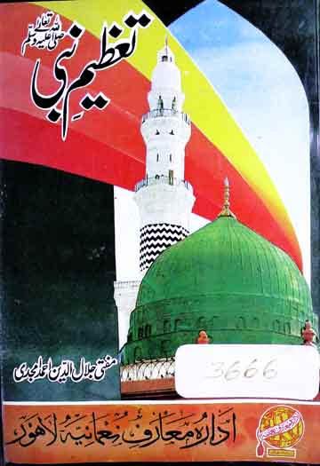 Taazeem-e-Nabi