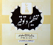 Tazeem-o-Toqeer