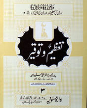 تعظیم و توقیر 4 Tazeem-o-Toqeer