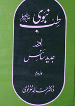 Tib-e-Nabwi Or Jadeed Science 2