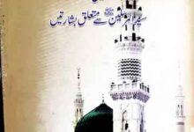 کتب سابقہ میں سیدالمرسلین سے متعلق بشارتیں 14 Kutub Sabiqa Main Sayed ul Mursaleen