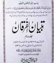 تبیان الفرقان 4 Tebian Ul Furqan 2