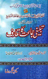 Tableegi Jamat Ka Taraf