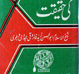 Tableegi Jamat Ki Haqeeqat