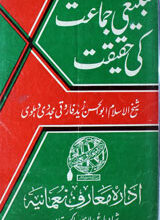 Tableegi Jamat Ki Haqeeqat
