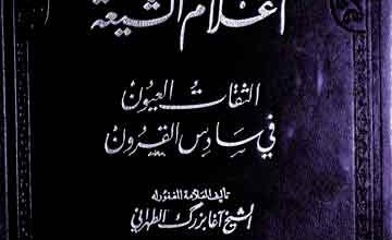 Tabqaat Aelam-u-Shia