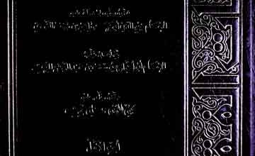 Tabqat-ul-Fuqaha Shafia