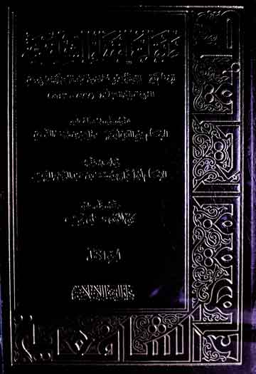 طبقات الفقھاء الشافعیۃ، مرتبہ محی الدین علی نجیب 1 Tabqat-ul-Fuqaha Shafia