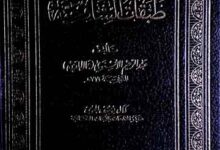 طبقات الشافعیۃ، مرتبہ کمال یوسف الحوت 17 Tabqaat-u-Shafia