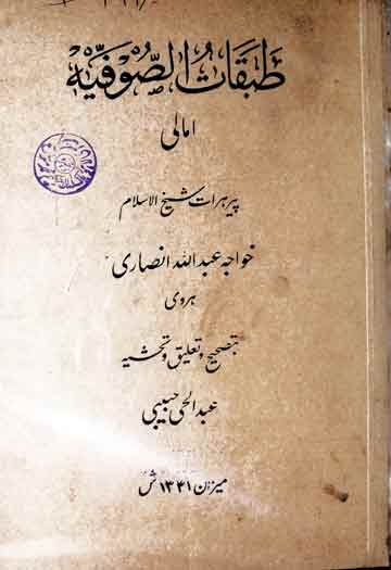 طبقات الصوفیۃ، مرتبہ نورالدین شریبہ 1 Tabqaat-u-Sufia