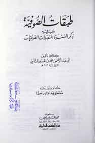 طبقات الصوفیا ٔ 1 Tabqat Ul Sofia
