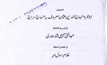 طبقات ناصری 3 Tabqaat-e-Nasiri