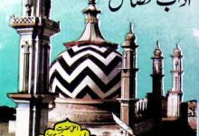 Tabarkat k Adaab-o-Fazail