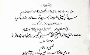 Tabsir-e-Istalahat-e-Sufia