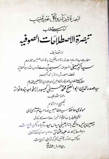 Tabsir-e-Istalahat-e-Sufia