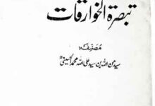 تبصرۃ الخوارقات (مناقب خواجہ سید محمد گیسودراز) 1 Tabsiratul-Khawarqat