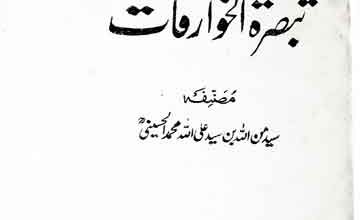 Tabsiratul-Khawarqat