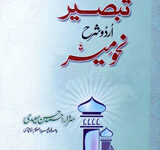 Tabseer Uradu Sharh Nahomeer