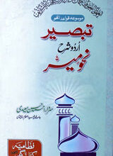 Tabseer Uradu Sharh Nahomeer