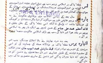 تبصرہ محمودی بر ہضوات مودودی 5 Tabsra-e-Mahmoodi