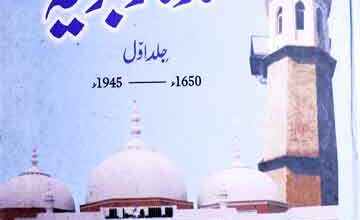 تدکار بگویہ: تاریخ دعوت و ارشاد اور تعلیم و تدریس 2 Tazkar-e-Bugawia