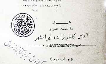 تداوی روحی 2 Tadawi Roohi