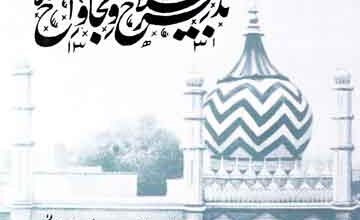 تدبیر فلاح و نجات و اصلاح 3 Tadbeer Falah o Tajawat Islah