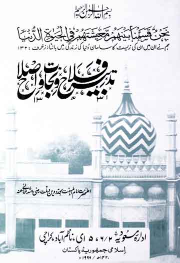 Tadbeer Falah o Tajawat Islah