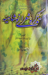 Tazkra Sharah Noshahea