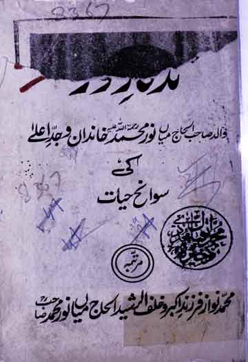 Tazkaar-e-Noor