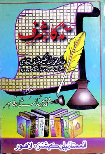 تذکار شرف مرتب از محمد عبدالستار طاہر 1 Tazkar-e-Sharaf