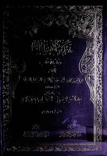 تھذیب الانساب و نہایۃ الاعقاب 1 Tahzeeb-ul-Ansaab