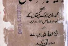 تہذیب اسلامی 8 Tehzeeb-e-Islami