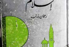 Tehzeeb-o-Tamaddun Aor Islam