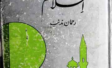 Tehzeeb-o-Tamaddun Aor Islam