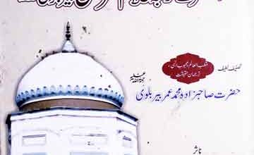 Ala Hazrat Khawaja Ghulam Murtaza