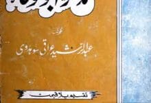 تذکرہ ابوالوفا 8 Tazkira Abul Wafa