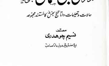 Tazkira-e-Ali Bin Usman Hajweri