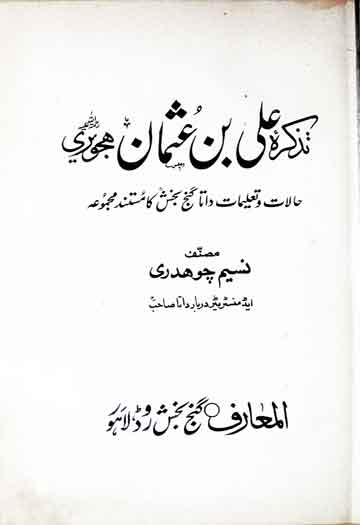 Tazkira-e-Ali Bin Usman Hajweri