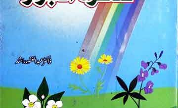 تذکرۃ الابرار (قصور کے اہل حدیث علماء کے حالات) 5 Tazkira Abrar