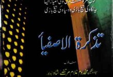 تذکرۃ الاصفیاء 8 Tazkira tul Asfia