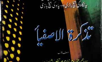تذکرۃ الاصفیاء 4 Tazkira tul Asfia