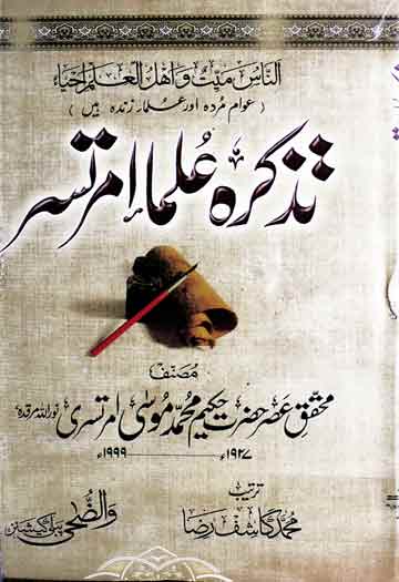 Tazkira-e-Ulama-e-Amar Tasar