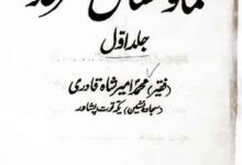 تذکرہ علماء و مشائخ سرحد 18 Tazkira Ulama-o-Mashaikh Sarhad