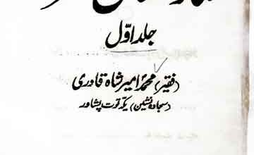 Tazkira Ulama-o-Mashaikh Sarhad