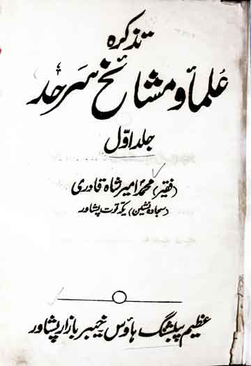 Tazkira Ulama-o-Mashaikh Sarhad