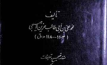 Tazkira-tul-Moasireen