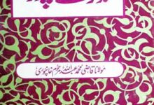 Tazkira Ulamaa-e-Khanpur