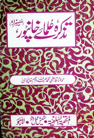Tazkira Ulamaa-e-Khanpur