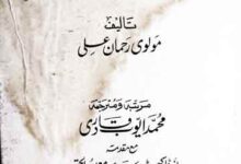 Tazkira-e-Ulama Hind